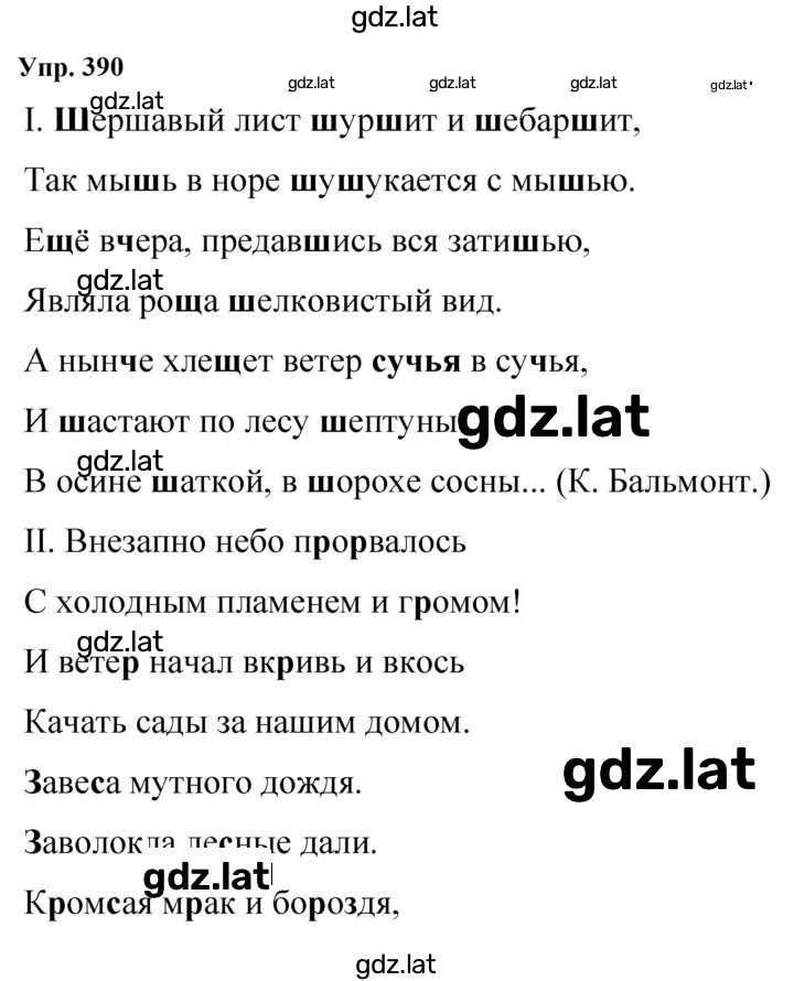 Решение задания № 390 — страница 1
