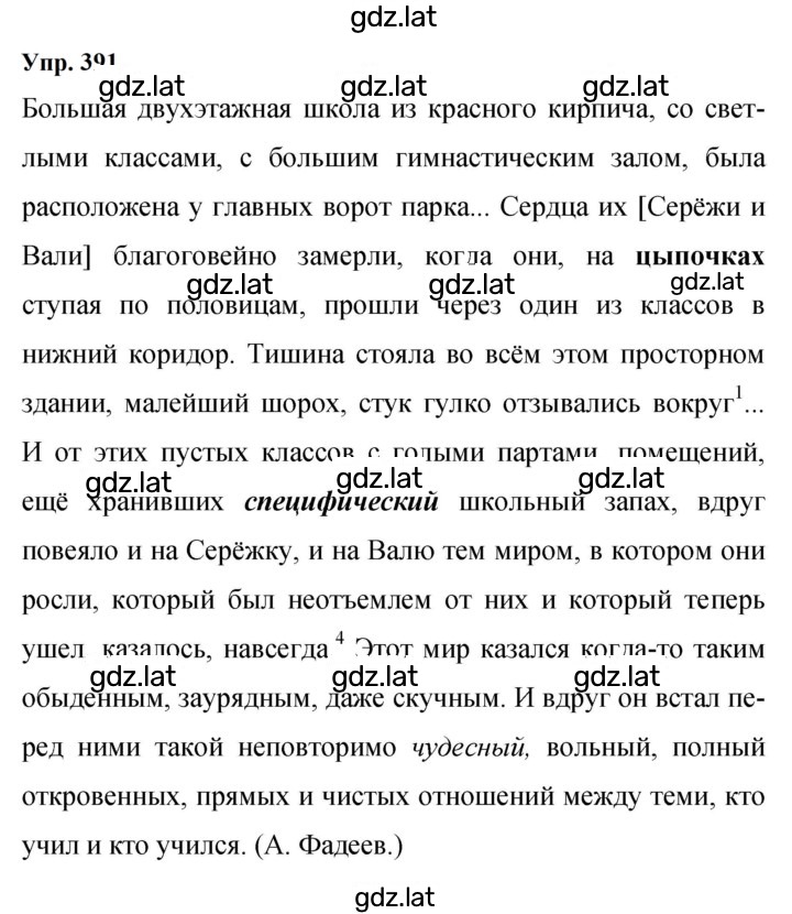 Решение задания № 391 — страница 1