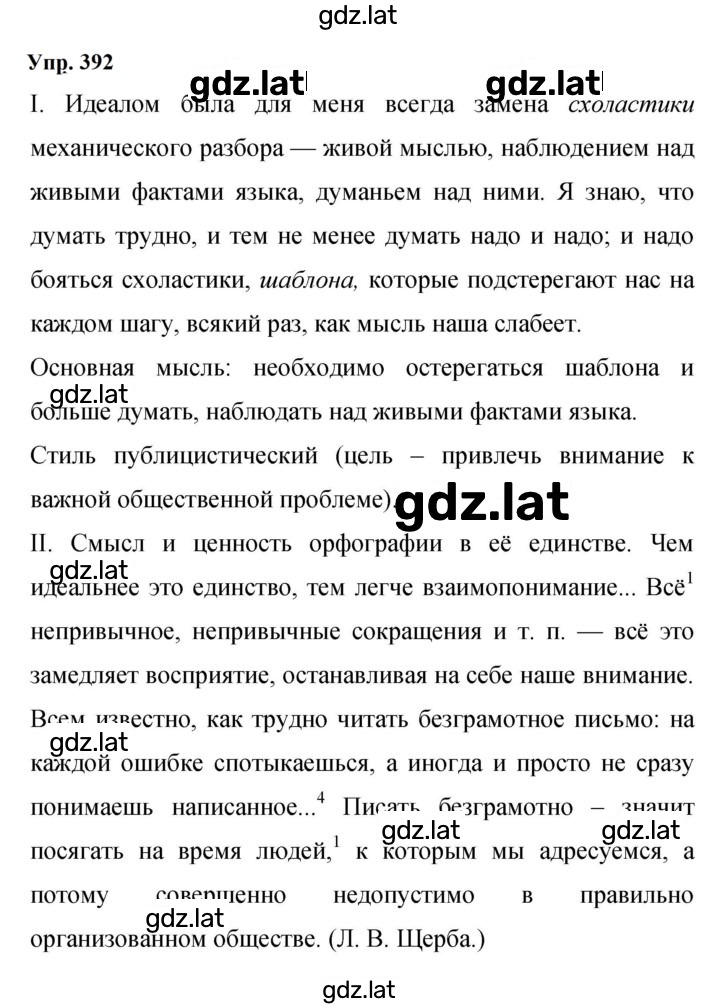 Решение задания № 392 — страница 1