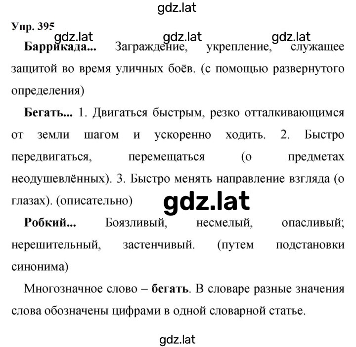 Решение задания № 395 — страница 1