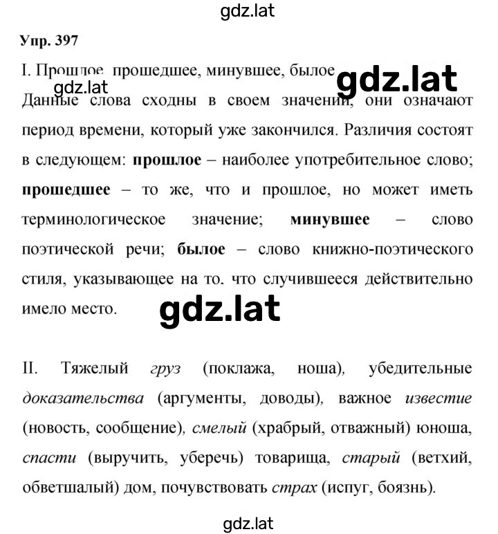 Решение задания № 397 — страница 1