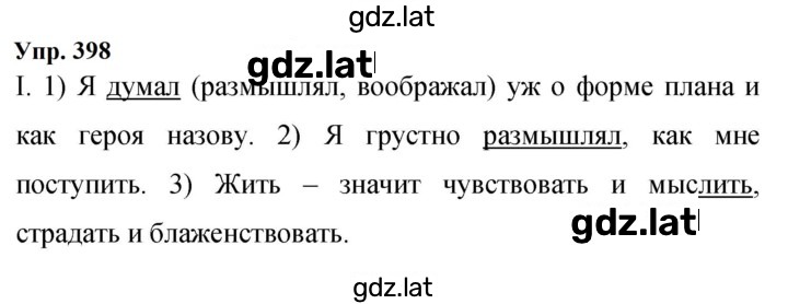 Решение задания № 398 — страница 1