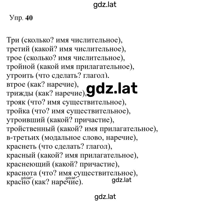 Решение задания № 40 — страница 1