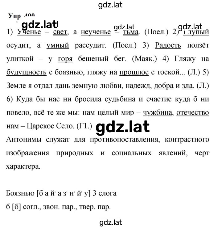 Решение задания № 400 — страница 1