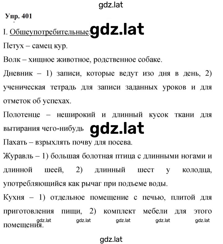 Решение задания № 401 — страница 1