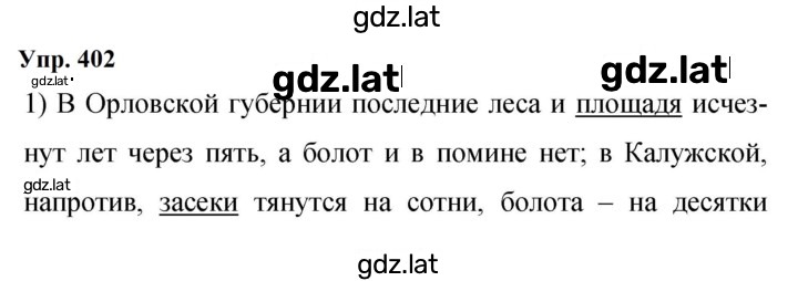 Решение задания № 402 — страница 1