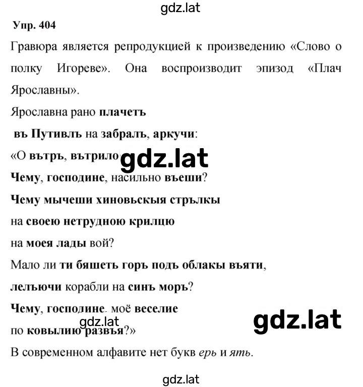 Решение задания № 404 — страница 1