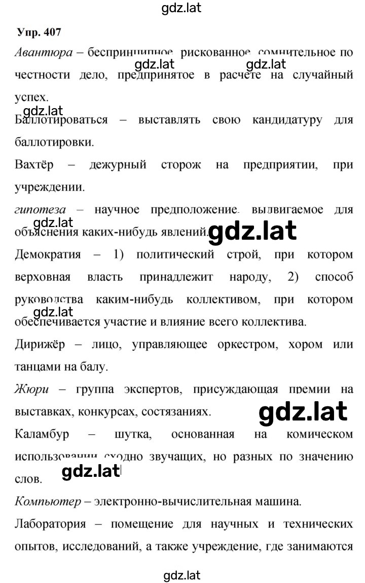 Решение задания № 407 — страница 1
