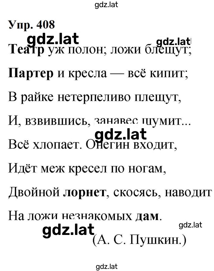 Решение задания № 408 — страница 1