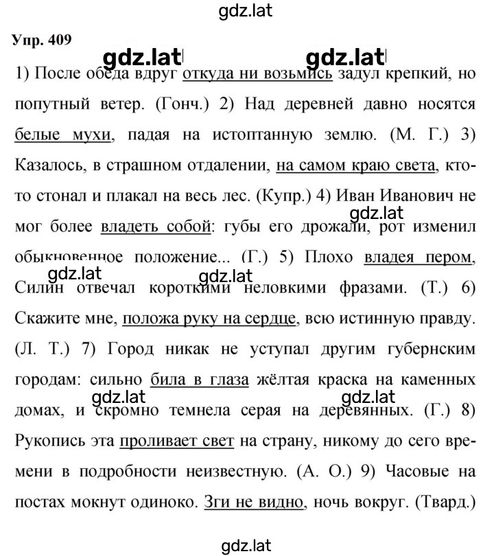 Решение задания № 409 — страница 1