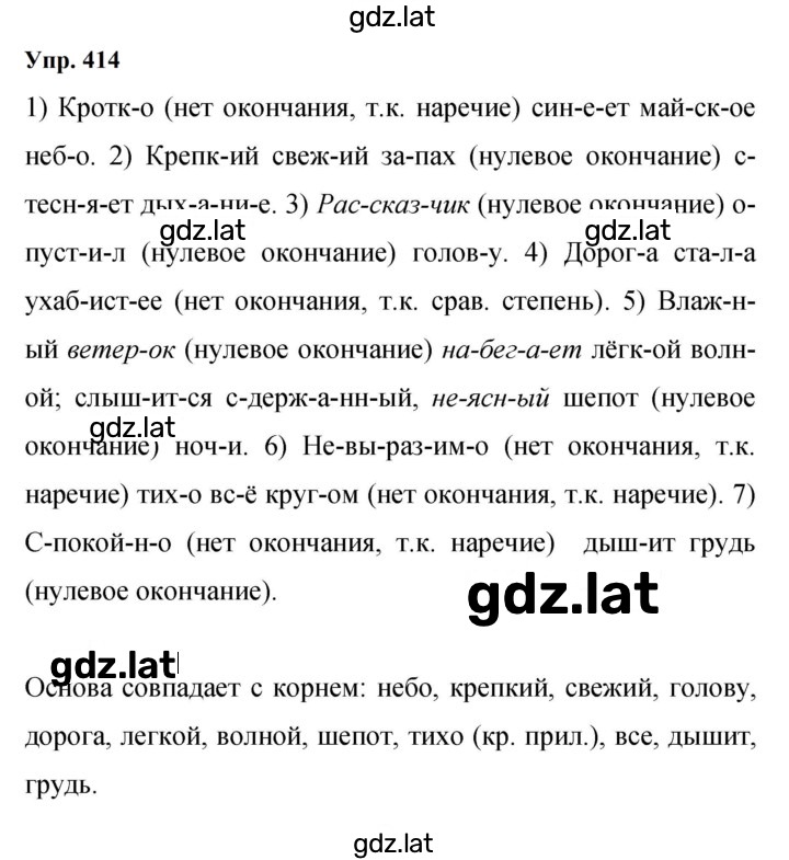 Решение задания № 414 — страница 1