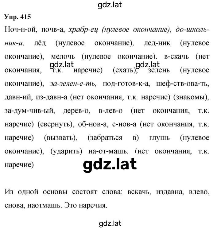 Решение задания № 415 — страница 1