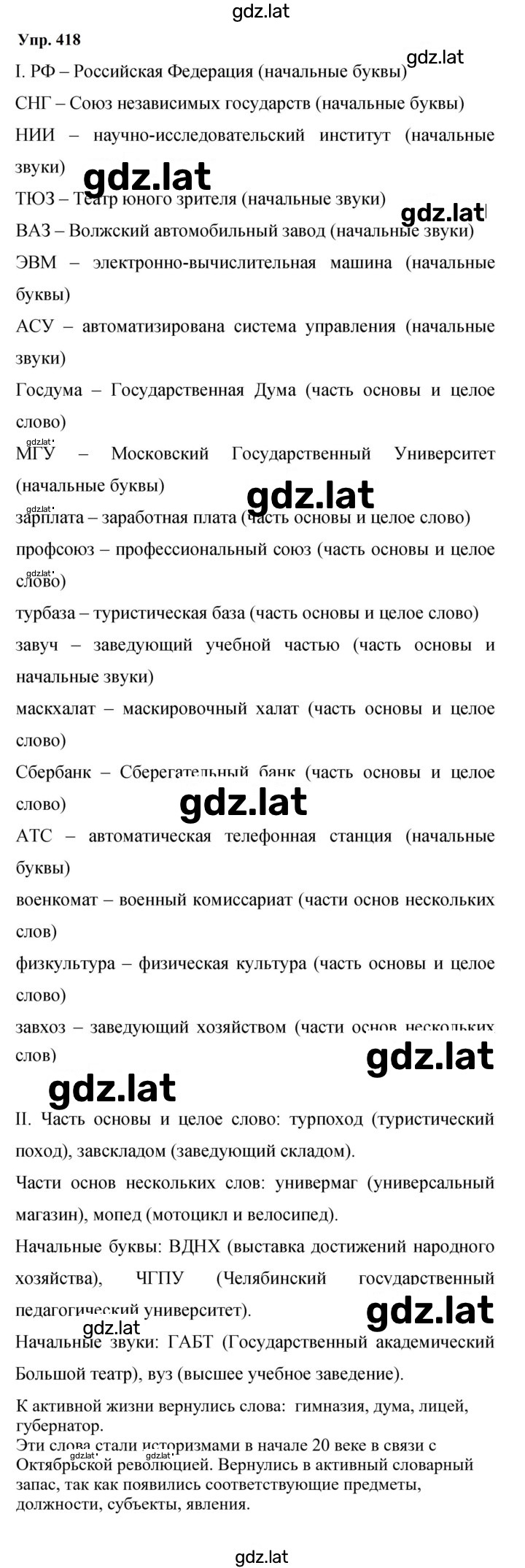 Решение задания № 418 — страница 1