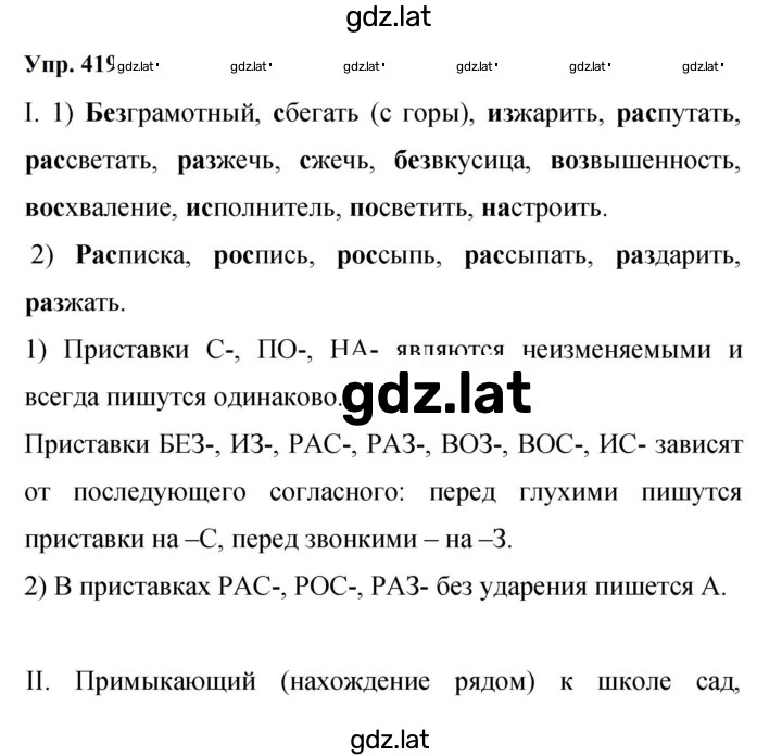 Решение задания № 419 — страница 1