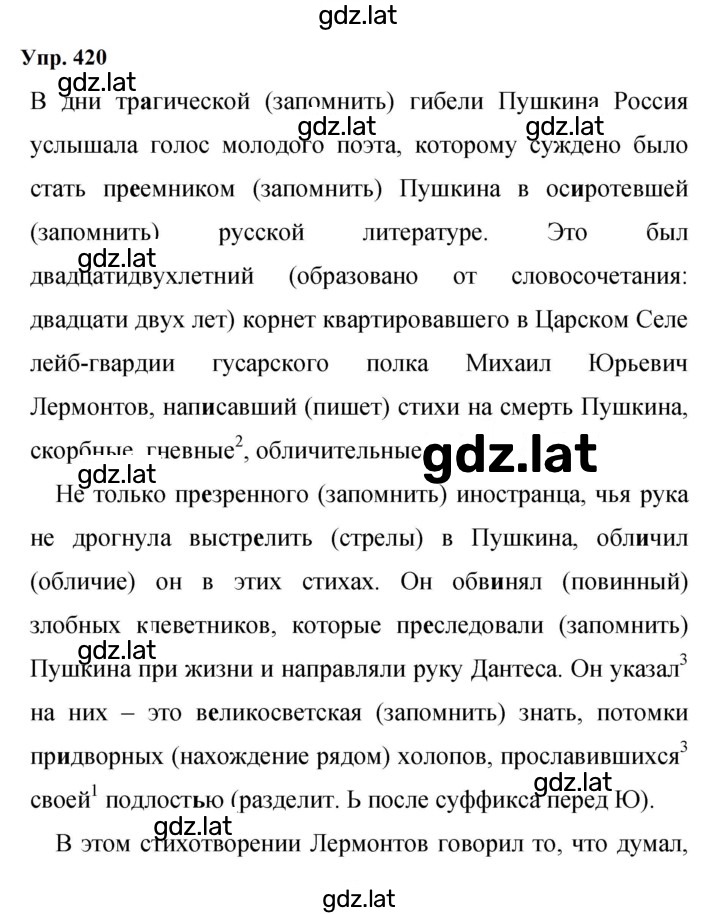 Решение задания № 420 — страница 1