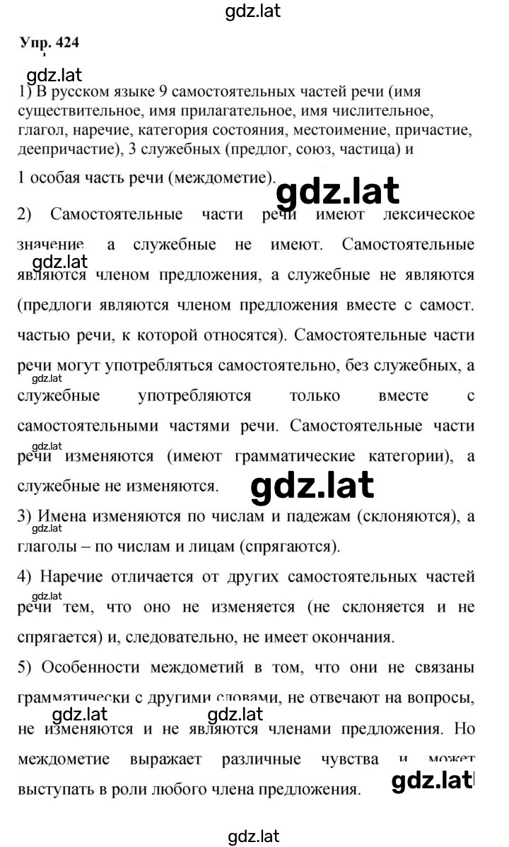 Решение задания № 424 — страница 1