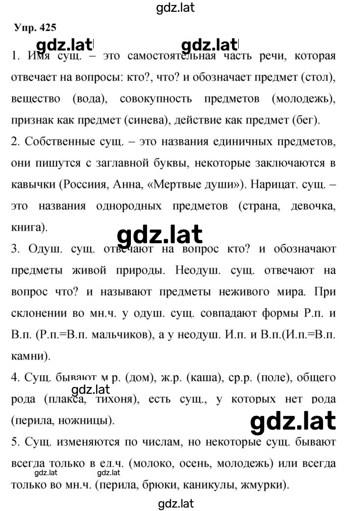 Решение задания № 425 — страница 1