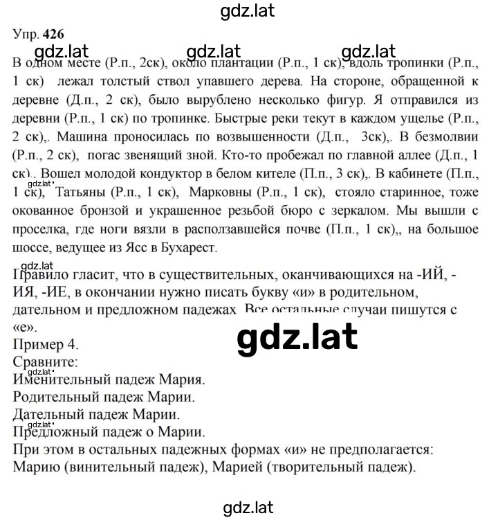 Решение задания № 426 — страница 1