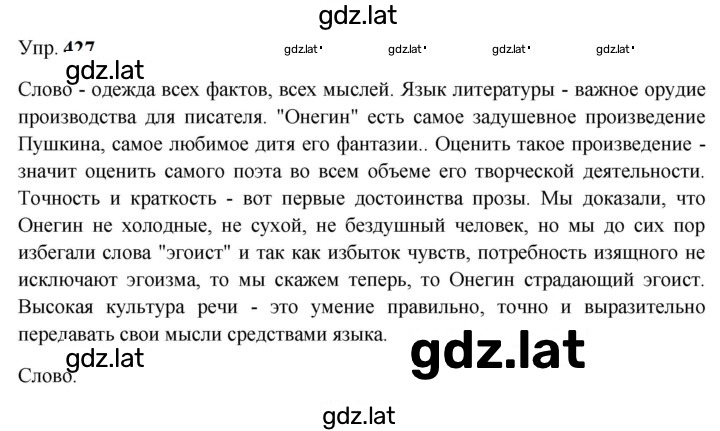 Решение задания № 427 — страница 1