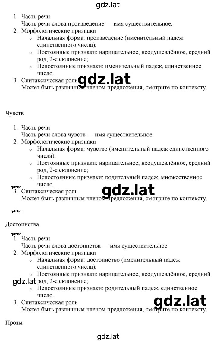 Решение задания № 427 — страница 3