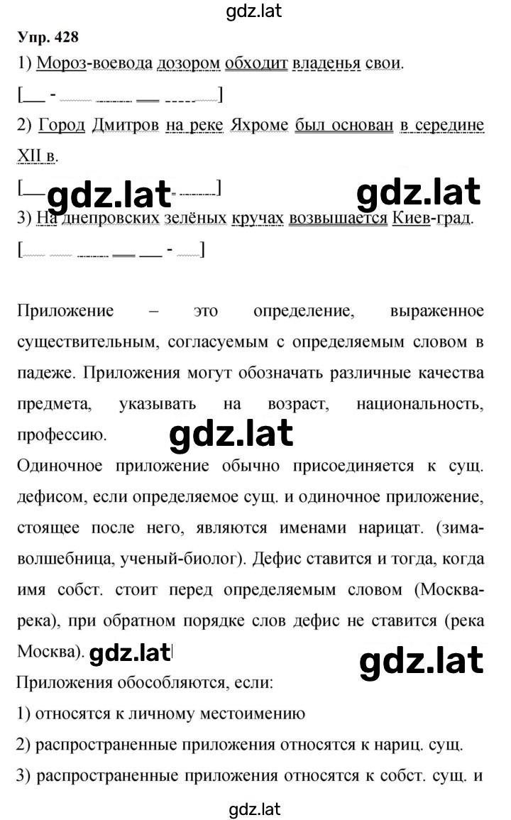 Решение задания № 428 — страница 1