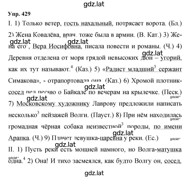 Решение задания № 429 — страница 1