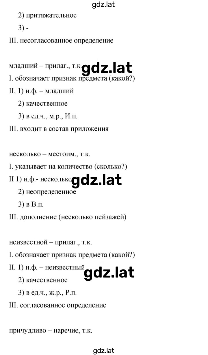 Решение задания № 429 — страница 4