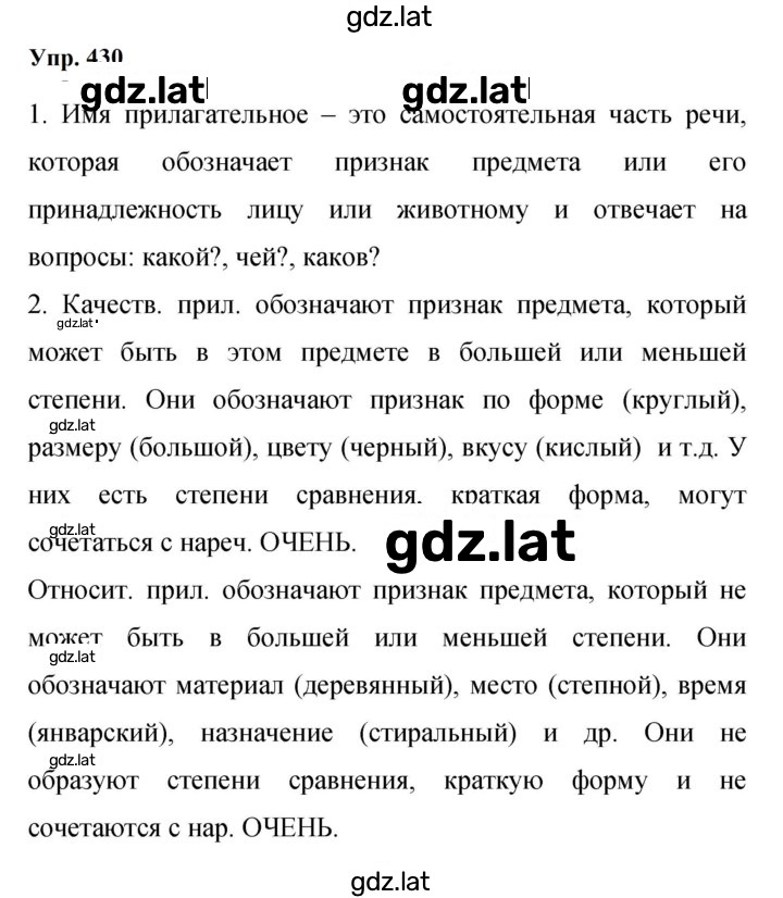 Решение задания № 430 — страница 1