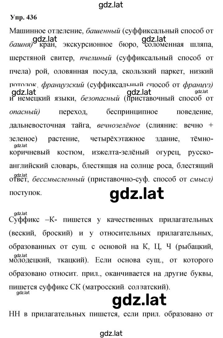 Решение задания № 436 — страница 1