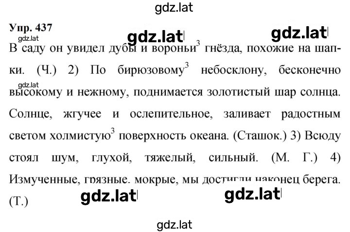 Решение задания № 437 — страница 1