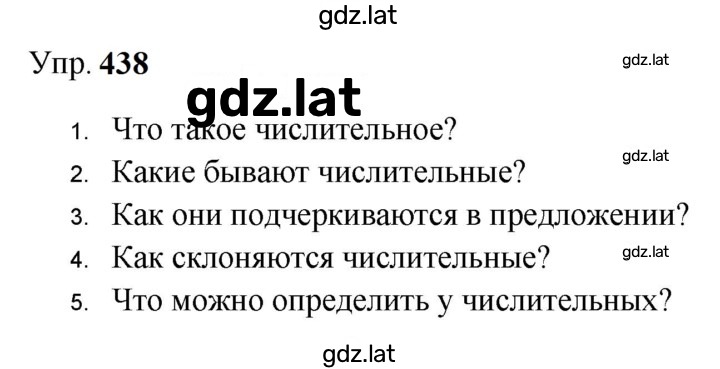 Решение задания № 438 — страница 1
