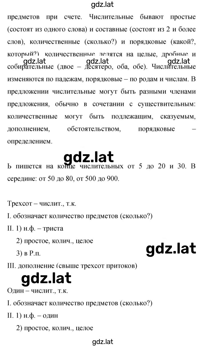 Решение задания № 438 — страница 3