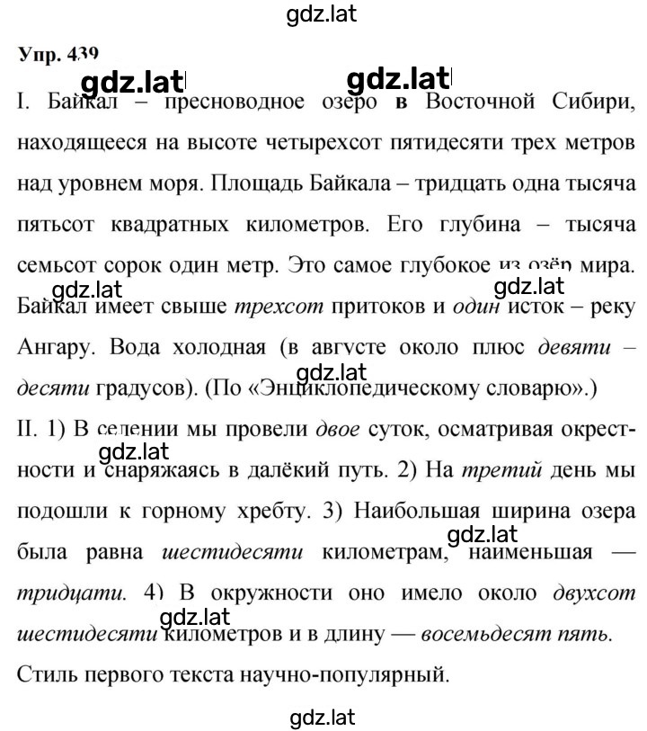 Решение задания № 439 — страница 1