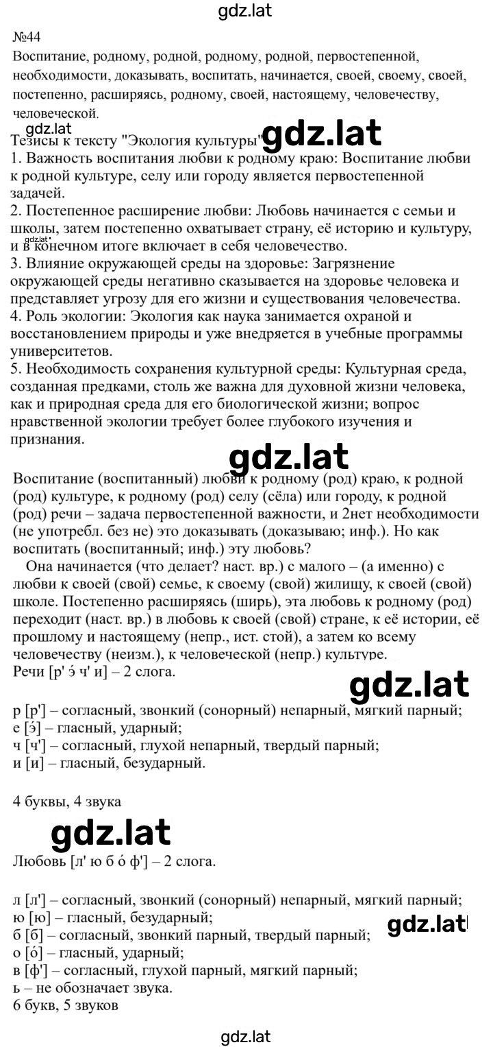 Решение задания № 44 — страница 1