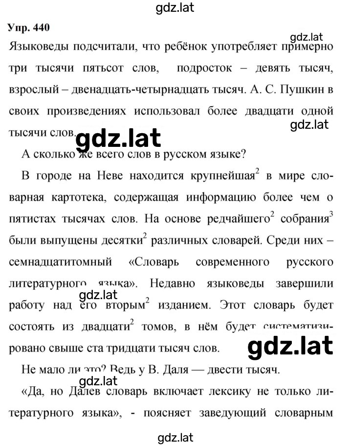 Решение задания № 440 — страница 1
