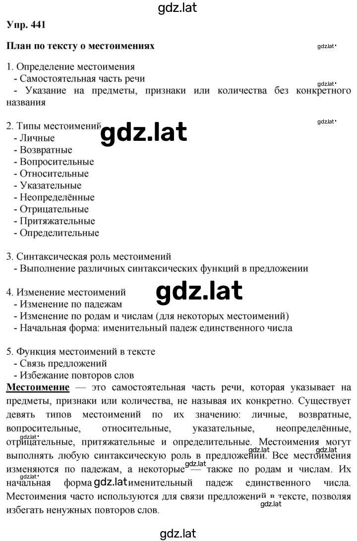 Решение задания № 441 — страница 1
