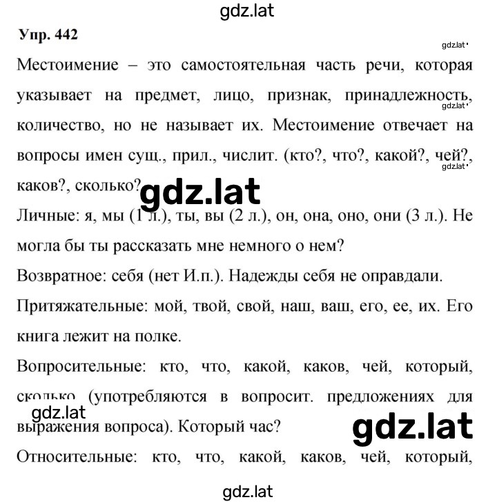 Решение задания № 442 — страница 1