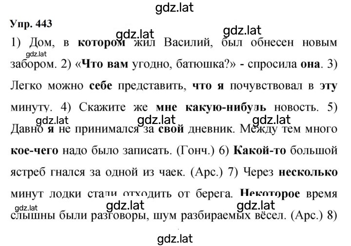 Решение задания № 443 — страница 1