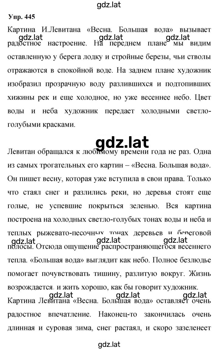 Решение задания № 445 — страница 1