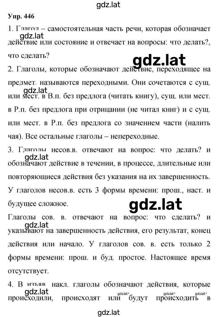 Решение задания № 446 — страница 1