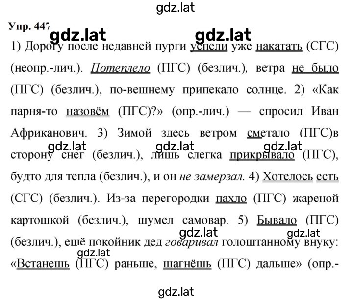 Решение задания № 447 — страница 1