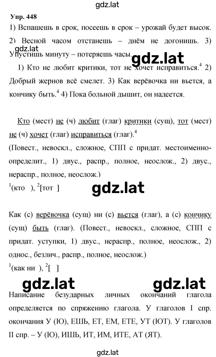 Решение задания № 448 — страница 1