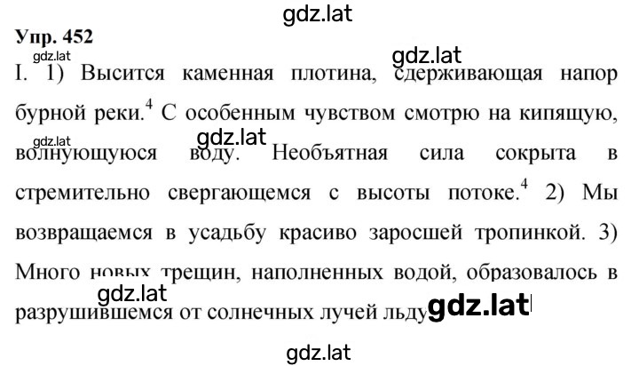 Решение задания № 452 — страница 1