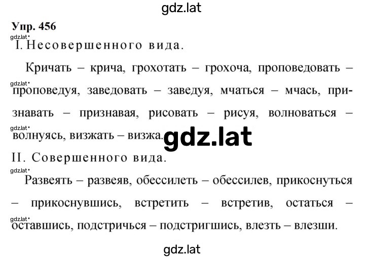 Решение задания № 456 — страница 1