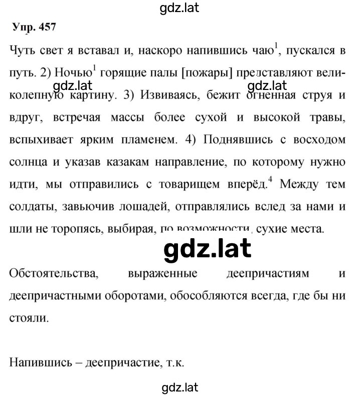 Решение задания № 457 — страница 1