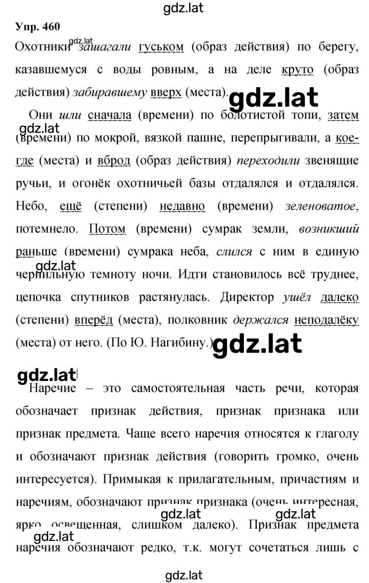 Решение задания № 460 — страница 1