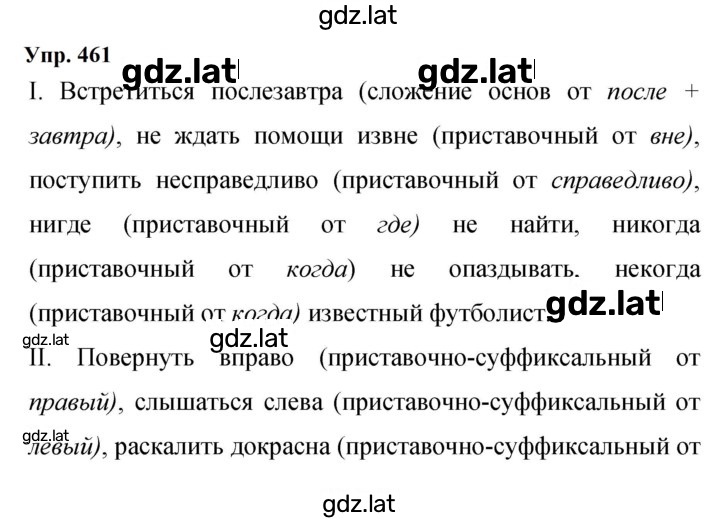 Решение задания № 461 — страница 1