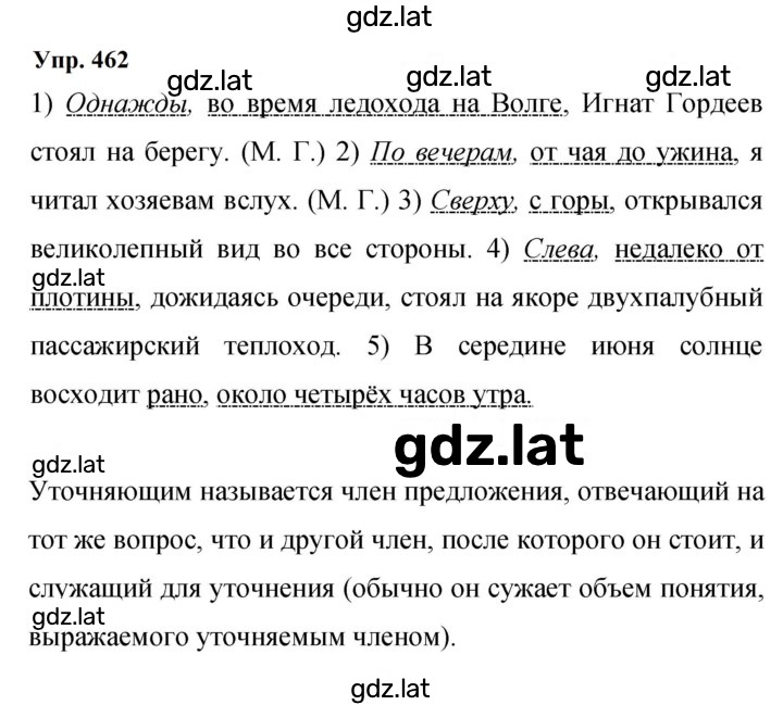 Решение задания № 462 — страница 1