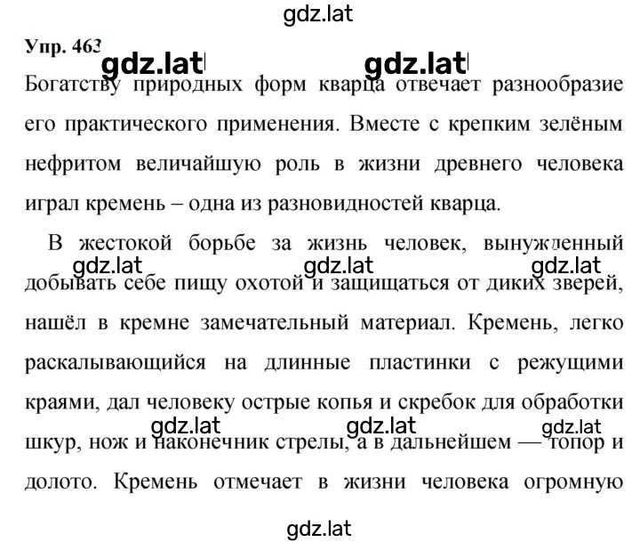 Решение задания № 463 — страница 1