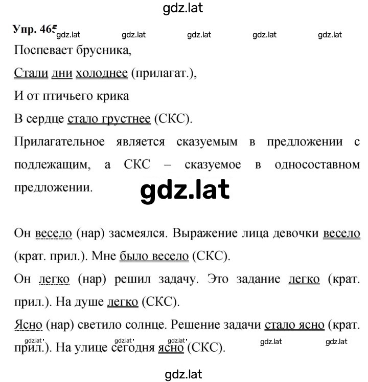 Решение задания № 465 — страница 1